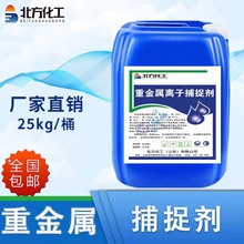 重金属捕捉剂工业污水絮凝高效电镀废水铜镍离子沉淀絮凝剂螯合剂