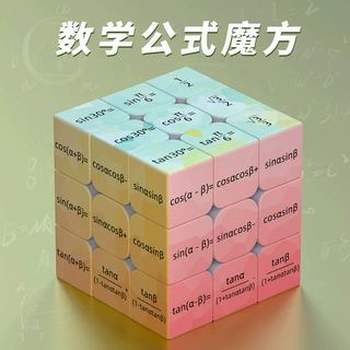 初中数学公式化学元素周期表三阶魔方定制高中物教学生益智玩具
