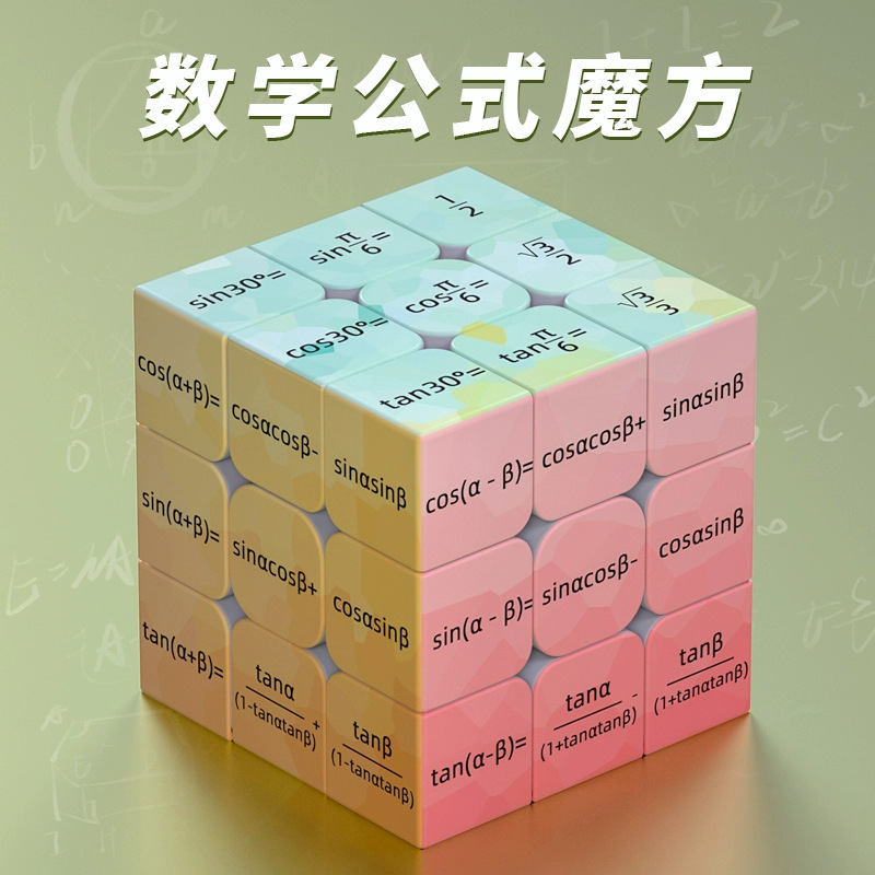 Junior High School Mathematics Formula Periodic Table of Chemical Elements Third-Order Rubik's Cube Customized High School Physics Teaching Students Educational Toys