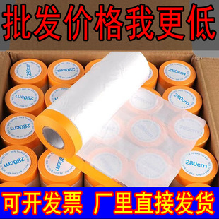 Whole Piece Wholesale Japanese Masking Tape Protective Film for Walls, Self-Adhesive Dustproof Film, Paint Spraying Protective Film for Decoration