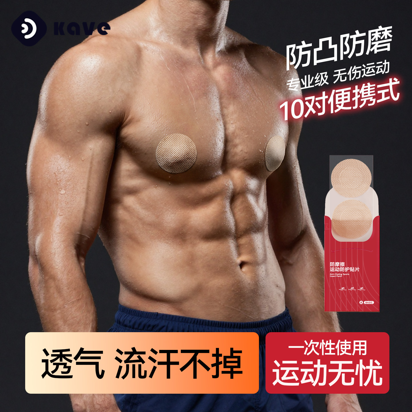 Men's nipple covers, anti-protrusion and anti-exposure, summer invisible nipple covers, chest covers, sports running anti-friction disposable