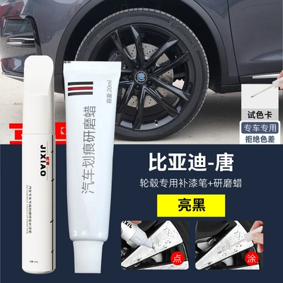 BYD Tang wheel hub repair Car wax - byd-tang-hub-glossy-black-touch-up-pen-scratch-wax-frosted-paper-standard