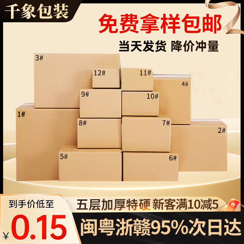 Source factory express carton in stock logistics packaging packaging shipping box super hard super hard moving carton wholesale
