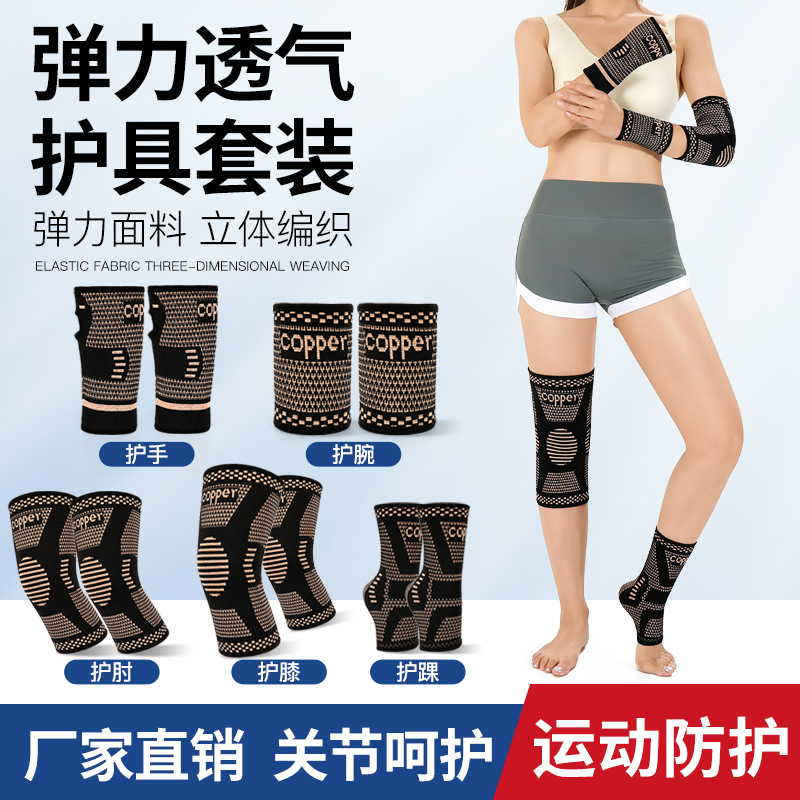 厂家批发铜离子护膝护腕护肘护掌护踝运动护具套装登山跑步篮足球