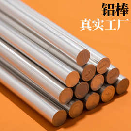 源头工厂生产航空航天零部件铝挤压棒汽车制造常用铝合金圆形铝棒