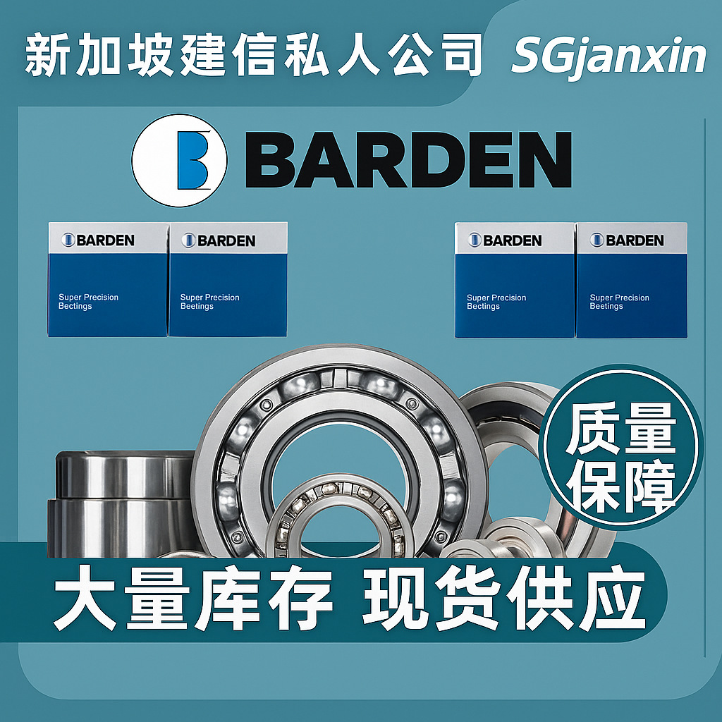 德国BARDEN轴承219 C219 2219 C2219 1920 C1920 2920 C2920H轴承