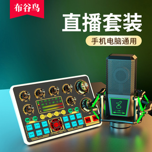 New cuckoo H6 TikTok fast hand anchor with goods mobile phone computer live sound card suit mixer equipment