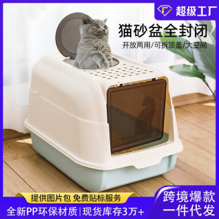 Large fully enclosed cat litter box with sand anti-splash odor cat toilet flip cat litter box spot wholesale