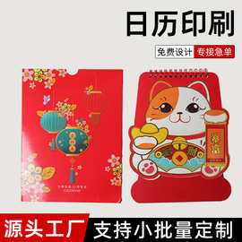 2027羊年新款台历定制异形卡通烫金桌面装饰日历办公桌面广告年历