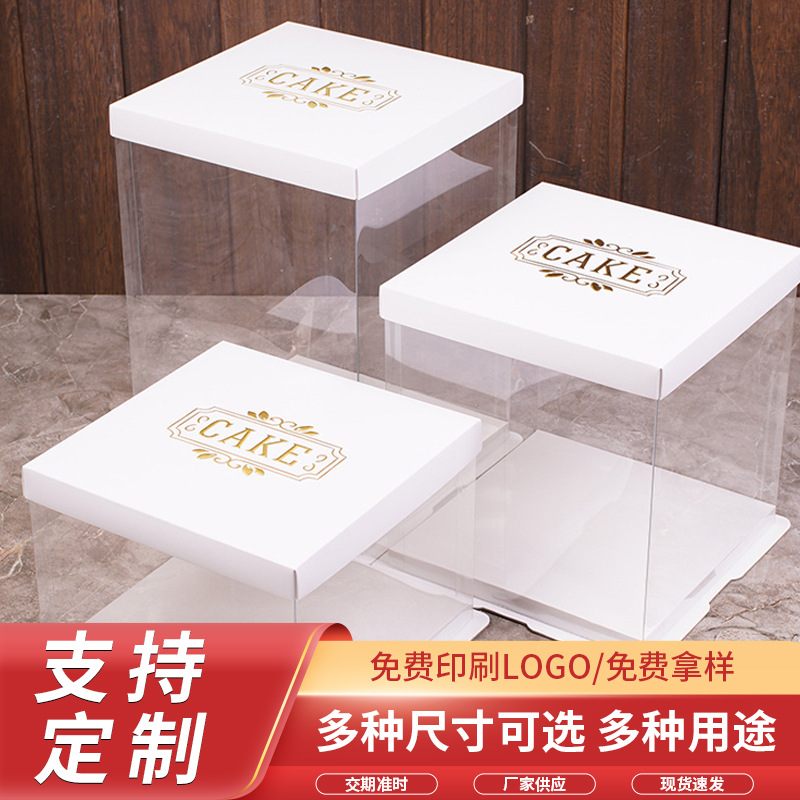 蛋糕盒透明4寸6寸8寸10寸烘焙包装盒子三合一透明生日蛋糕盒批发