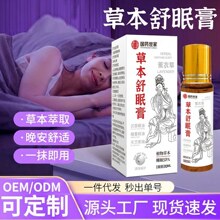 草本舒眠膏睡眠薰衣草沉香安神助快速入睡草本滚珠香熏精油定制