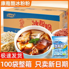 康雅酷整箱冰粉粉材料配料全套商用批发摆摊专用工具四川正宗冰粉