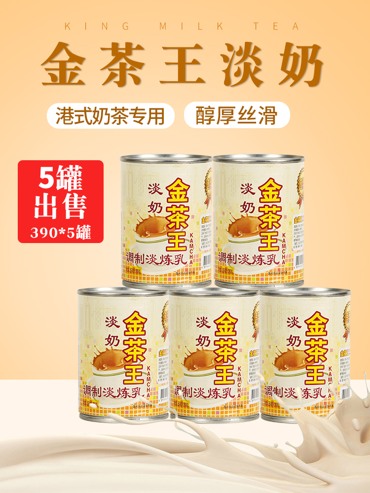 金茶王淡奶港式奶茶店乐满家金茶王拼配茶红茶粉植脂商用炼乳家用