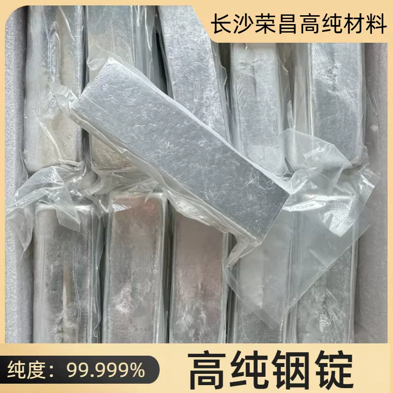 铟锭99.999% 高纯国标金属铟 制铟粒  纯铟块 5N科研材料