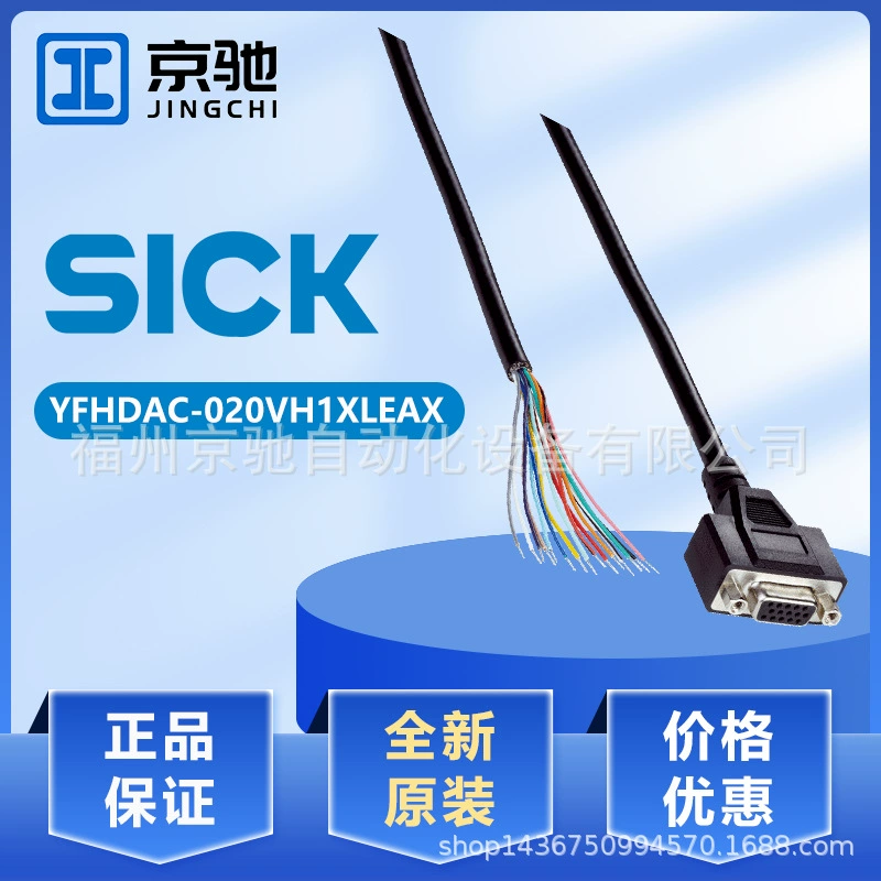 YFHDAC-020VH1XLEAX Sike больной датчик аксессуары соединительный кабель 2096165 новый запрос