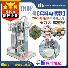 新款6吨中药粉末压片机奶片机家用压奶片机小型压片机打片机