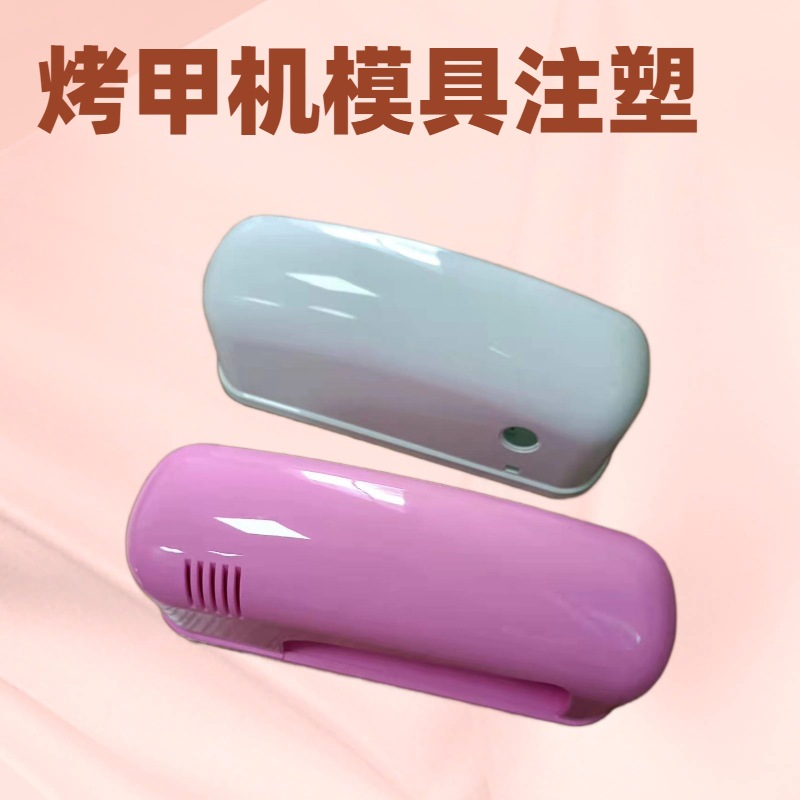塑料模具厂家小家电外壳塑胶模具注塑烟感塑胶接线盒开发设计