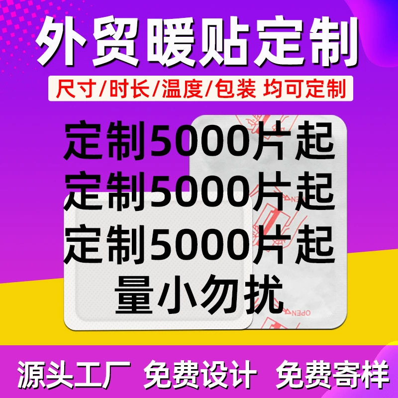 Индивидуальная упаковка и OEM-производство для трансграничной торговли: согревающие пластыри, большие самонагревающиеся пластыри для детей с высокой теплоизоляцией для использования на улице.