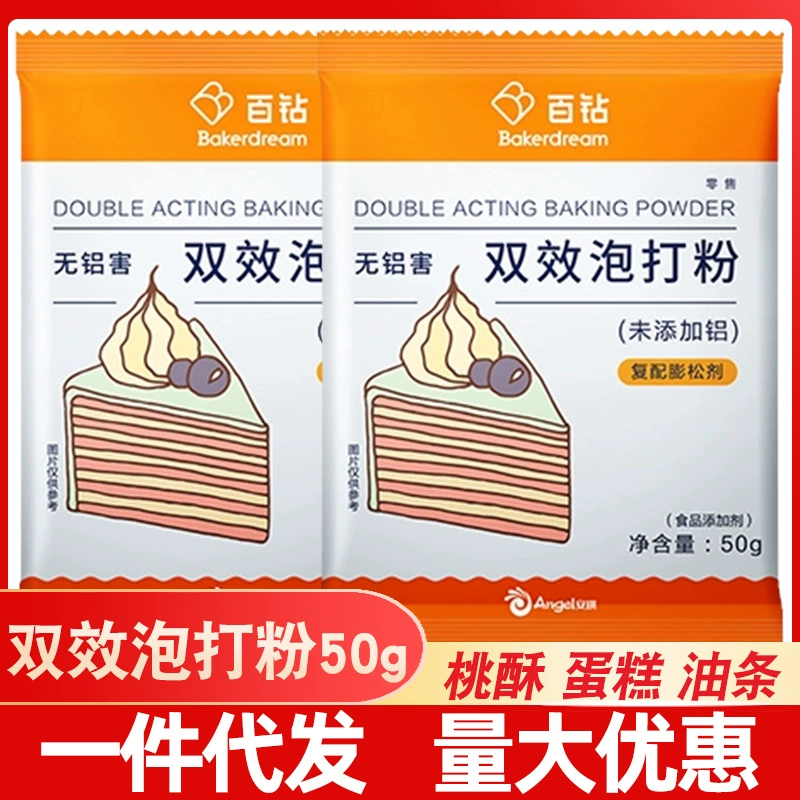 Разрыхлитель двойного действия Angel Baker для домашнего использования, маленькая упаковка для выпечки булочек и хлеба на пару, пищевой дрожжевой порошок без алюминия.
