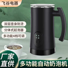 飞谷不锈钢电动冷热打奶全自动家用打发器牛奶打泡搅拌杯奶泡机