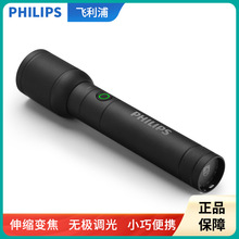 飛利浦手電筒強光充電式超亮戶外遠射耐用家用變焦小型便攜多功能