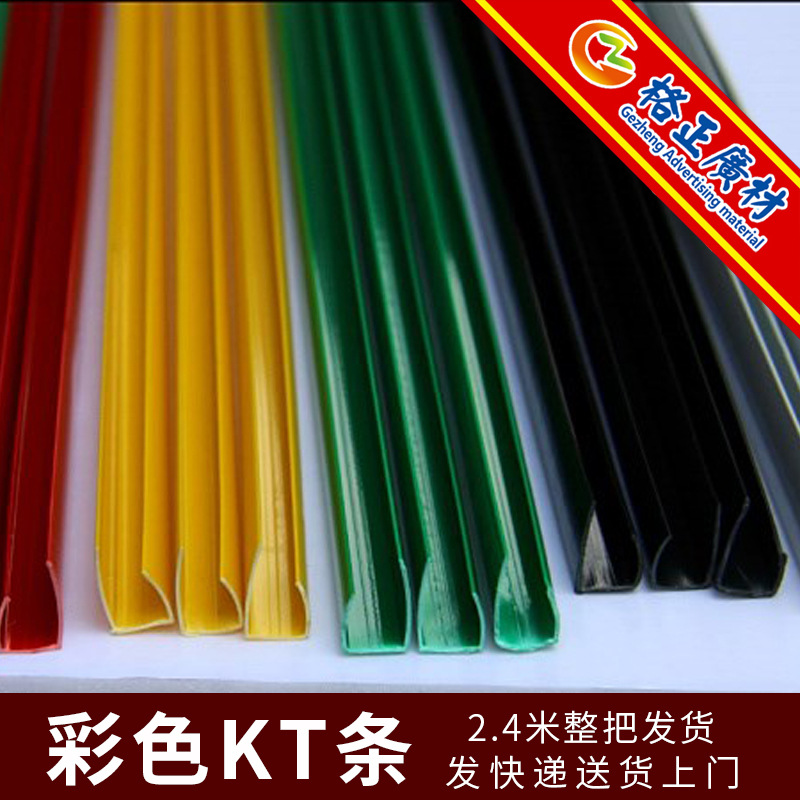 KT板包边条/彩色卡条/塑料条/相框十字绣边框广告边框/制度牌边条