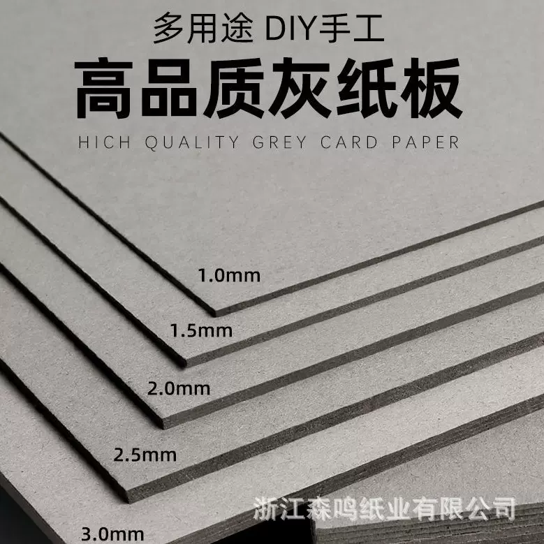 手工diy灰板纸a4硬纸板4K色纸纸浆画底板a3板垫板 包装内衬硬卡纸