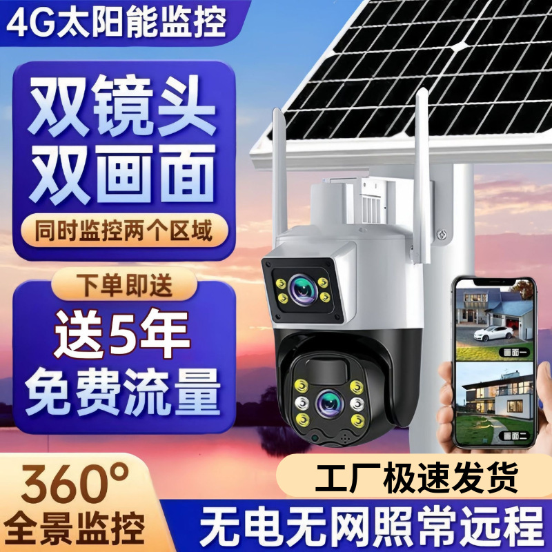 360° remote monitoring camera with voice control, night vision, solar-powered 4G outdoor camera