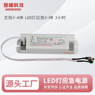登峰DF268C应急电源逆变器内置电池用于吸顶灯三防灯面板灯照明