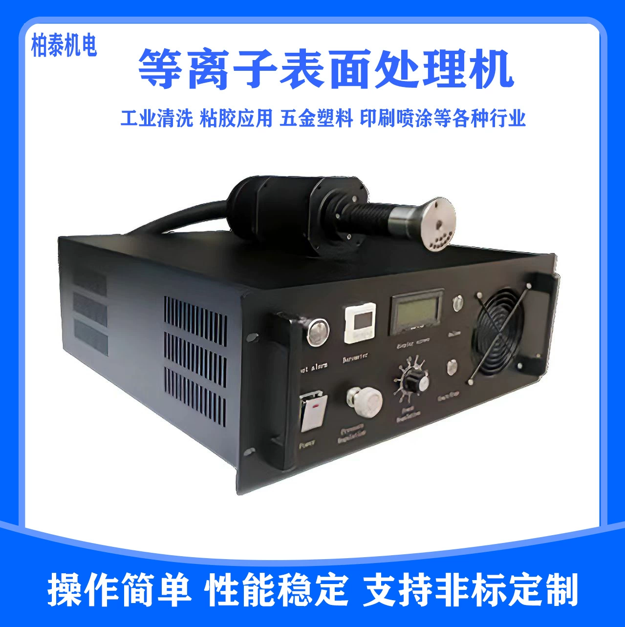 Плазменная обработка поверхности для улучшения адгезии чернил, атмосферная активация, очистка, плазменная обработка поверхности