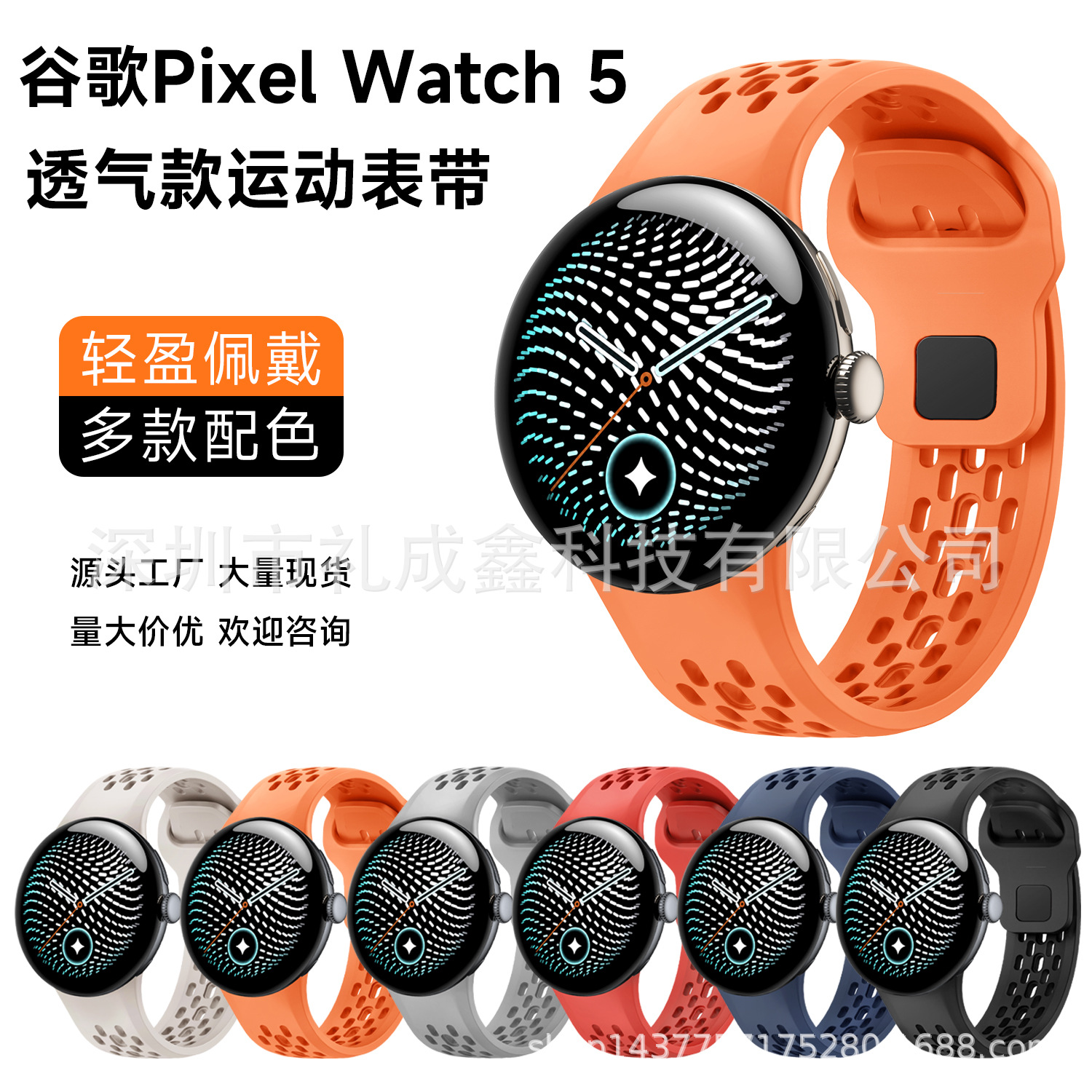适用谷歌Pixel Watch5网洞款硅胶表带谷歌4代/3代 45MM运动表带