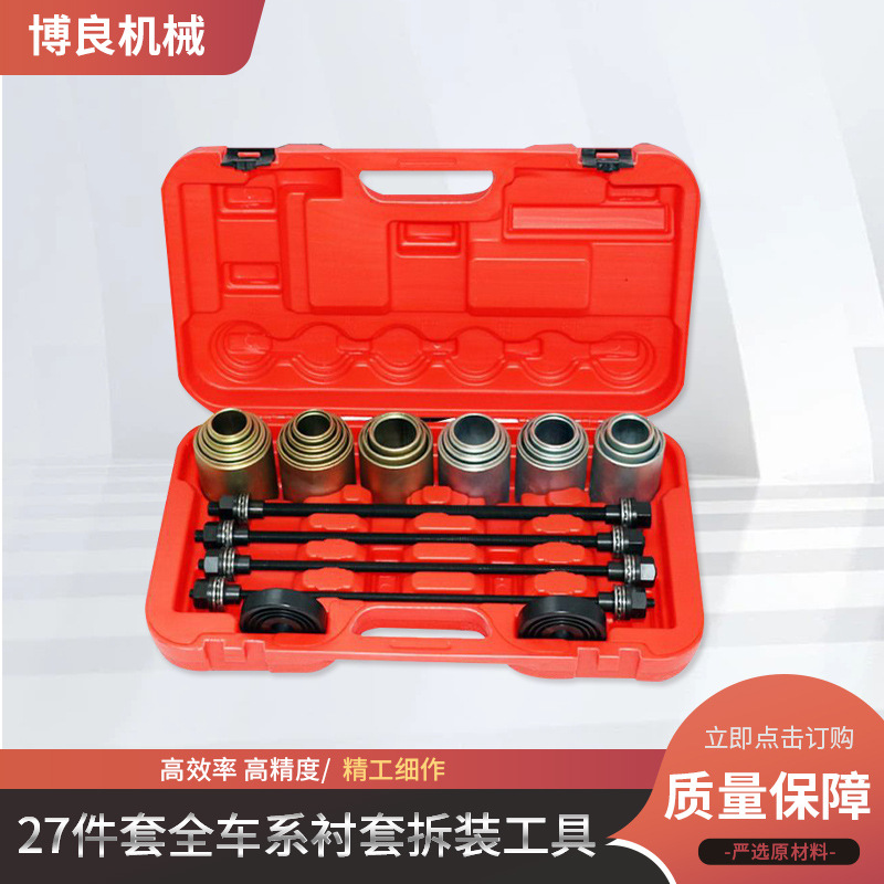 27件套全车系汽车衬套拆装工具 螺杆式后桥铁套拆卸安装工具