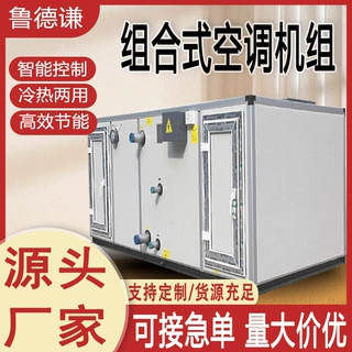 组合式空调机组商场酒店组合式洁净空调处理机组工业吊顶空调机组