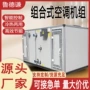 工业商场酒店组合式机组