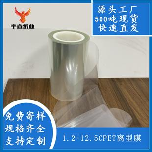Large Quantity Batch Manufacturer Directly Supplies Transparent 1.2/1.9/2.5/3.6/5/7.5C and Other Pet Silicone Oil Film Release Film