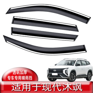 Car rain shield is suitable for suna car window rain eyebrow rain shield modified special rain strip car decoration products