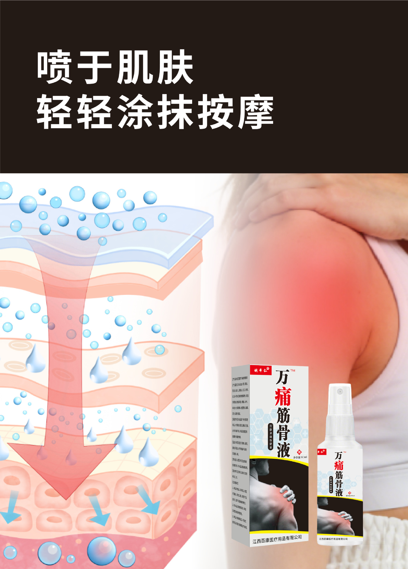 Yao Benren Muscle and Joint Spray 60ml External Herbal Spray for Neck Shoulder Waist and Legs quality and texture