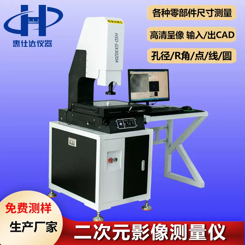 高精度3020二次元影像测量仪 手动2.5次元光学测量尺寸检测设备