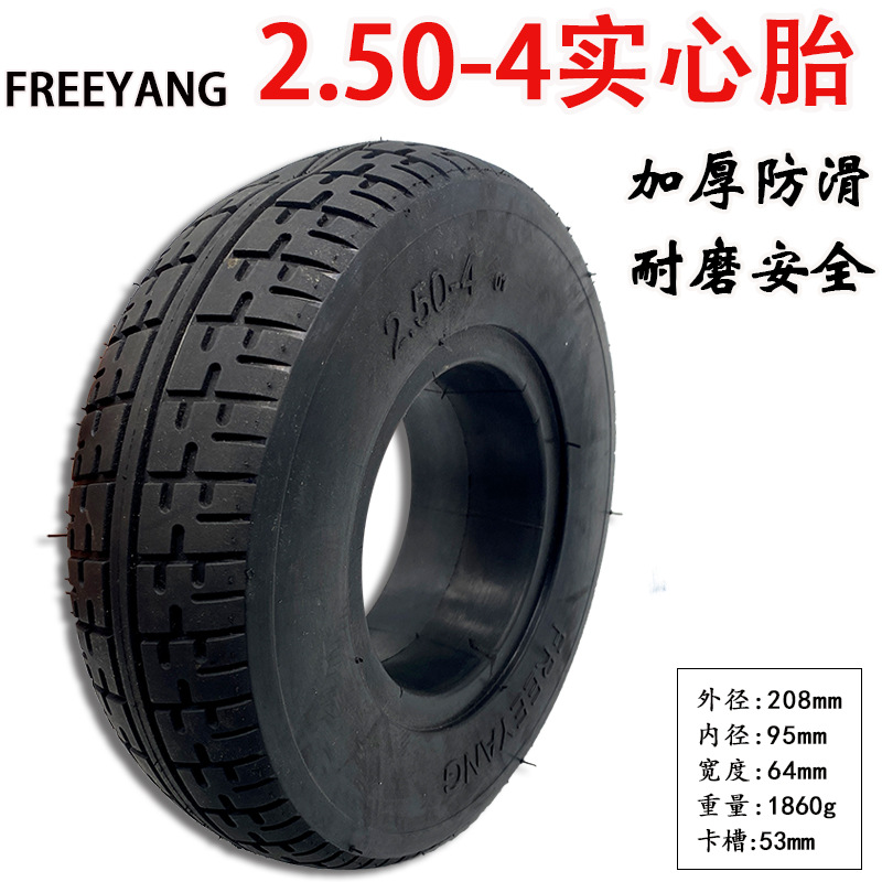 手推车2.50-4实心胎仓库车老虎车电动车老年代步车8寸免充气轮胎