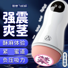 理想飞机杯子弹款男用手动情趣自慰抽插肉感成人情趣性用品批发代