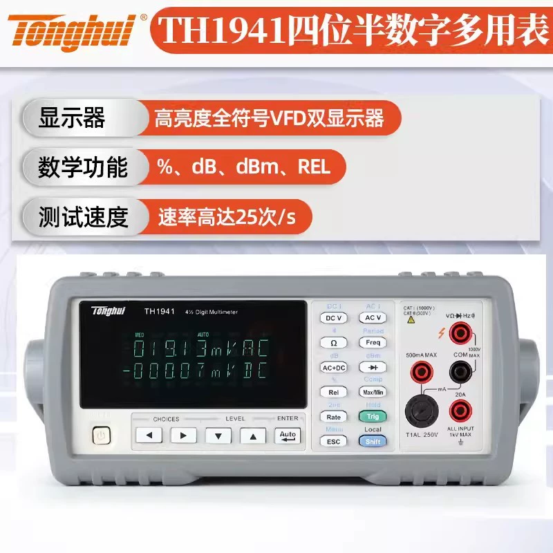 Tonghui шесть с половиной цифровых мультиметр Высокая точность мультиметр TH1963 TH1941 TH1953 TH1952