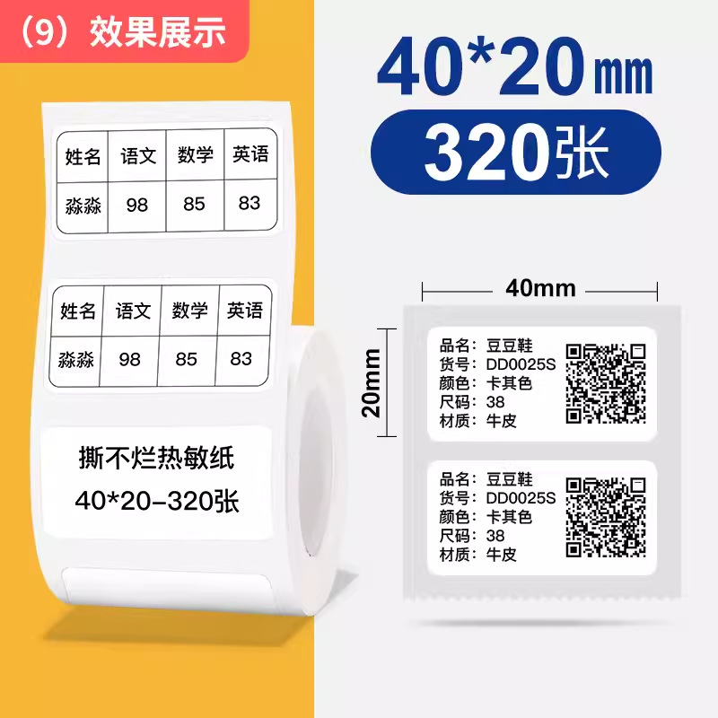 Papel de etiquetas térmicas autoadhesivas Jingchen B1 para máquina de etiquetas, papel de código de barras, resistente al agua, resistente a los arañazos, transparente, opcional.