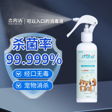 宠物消毒液批发酸性氧化电位水猫咪狗狗安全无毒杀菌速干消毒喷雾