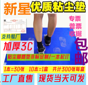 Dust pad 24*36 tearable sole dust removal stickers air shower room dust-free workshop 6090 dust-proof
