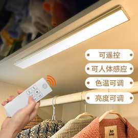 无线遥控感应灯 可调色温亮度可控多个灯体 遥控厨卫酒柜展柜灯条