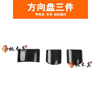 Interior Modification Gear Central — Other Automotive Interior Supplies - 3-pieces-of-steering-wheel-twill-carbon-fiber
