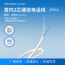 厂家批发2芯0.5电话线铜芯室内通信电线语音通讯布线电缆白色
