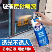 玻璃水性耐用磨砂漆遮光防窥专用卫生间门窗浴室阳台防晒艺术漆
