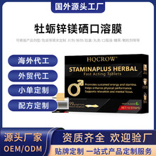男性牡蛎锌镁硒口溶膜片外贸跨境定制精氨酸闪释片OEM贴牌代加工