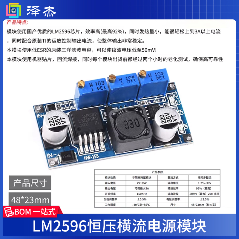 LM2596 Constant Volume Power Module